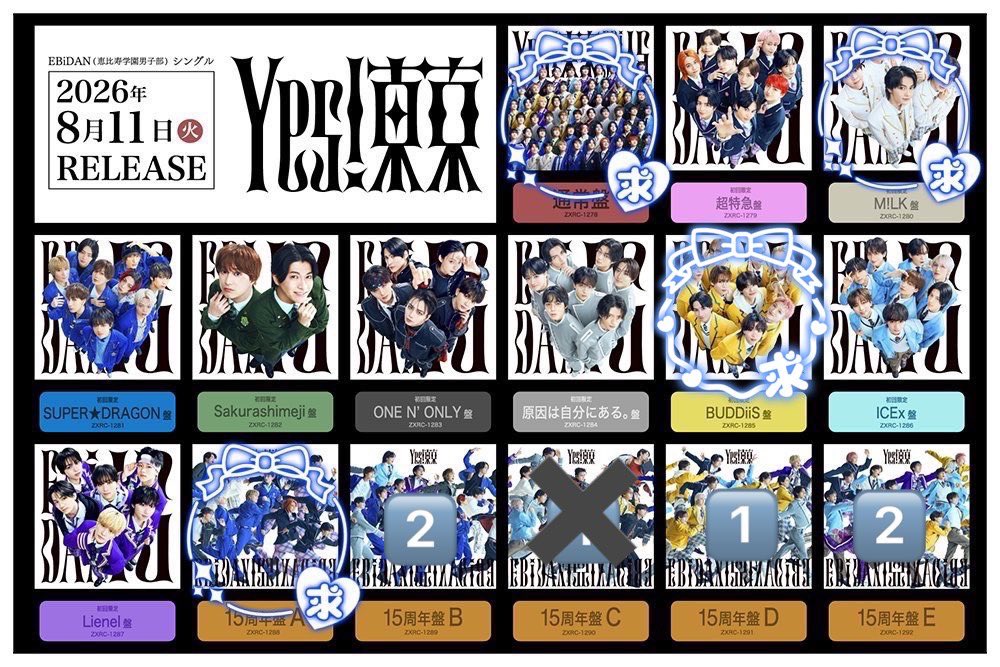 ys_866's tweet photo. EBiDAN Yes!東京 CD 交換 15周年盤　

【譲】画像

【求】A盤 、M!LK盤、BUDDiiS、通常盤＞買取
⭐️B(譲)盤のみD(求)との交換🉑

未開封(シリアル無し)
郵送(サイト通し可)

お気軽にお声掛けください。 https://t.co/h382QC79Qx