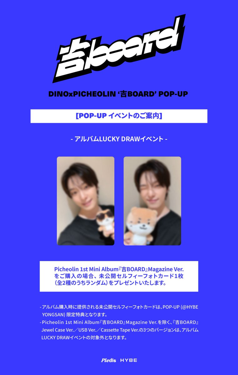 HYBE_MERCH's tweet photo. DINOxPICHEOLIN ‘吉BOARD’ POP-UP

📢 EVENT

📅 2026. 8. 7 - 2026. 8. 12
📍 HYBE YONGSAN 1F

#피철인 #Picheolin
#DINO #디노
#吉BOARD #길보드 https://t.co/ahgJrvW0g3