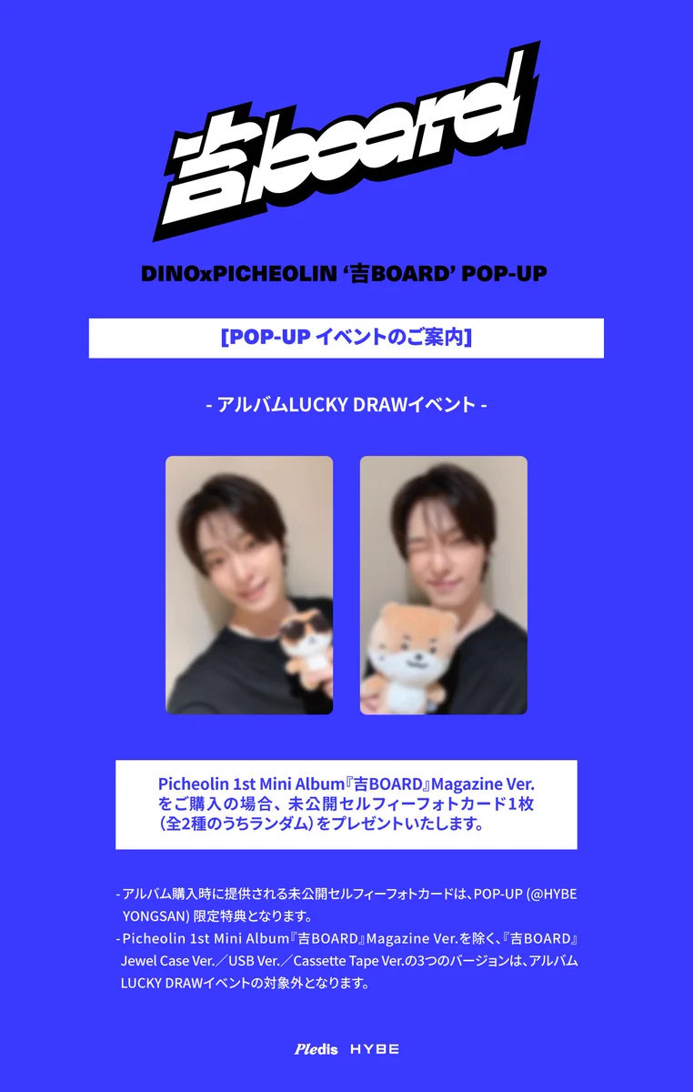SEVENTEEN DINOxPICHEOLIN ‘吉BOARD’ POPUP HYBE MERCH on X: 