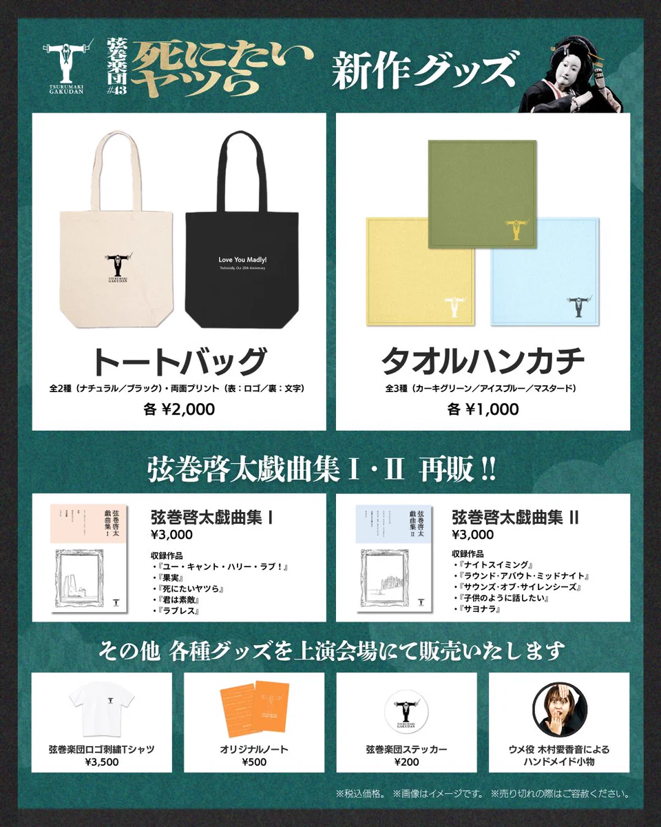 公式　ENHYPEN トートバッグ タオル ライブグッズ 弦巻楽団 в X: „那覇公演でも大好評だったオリジナルグッズ🍵 『死に
