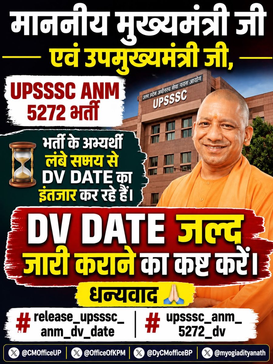 vipink07321's tweet photo. माननीय मुख्यमंत्री जी एवं उपमुख्यमंत्री जी,
UPSSSC ANM 5272 भर्ती के अभ्यर्थी लंबे समय से DV date का इंतजार कर रहे हैं।DV Date जल्द जारी कराने का कष्ट करें।धन्यवाद 🙏🏻
#release_upsssc_anm_dv_date
#upsssc_anm_5272_dv
@CMOfficeUP
@OfficeOfKPM 
@DyCMofficeBP 
@myogiadityanath https://t.co/AWsd3WEFKs
