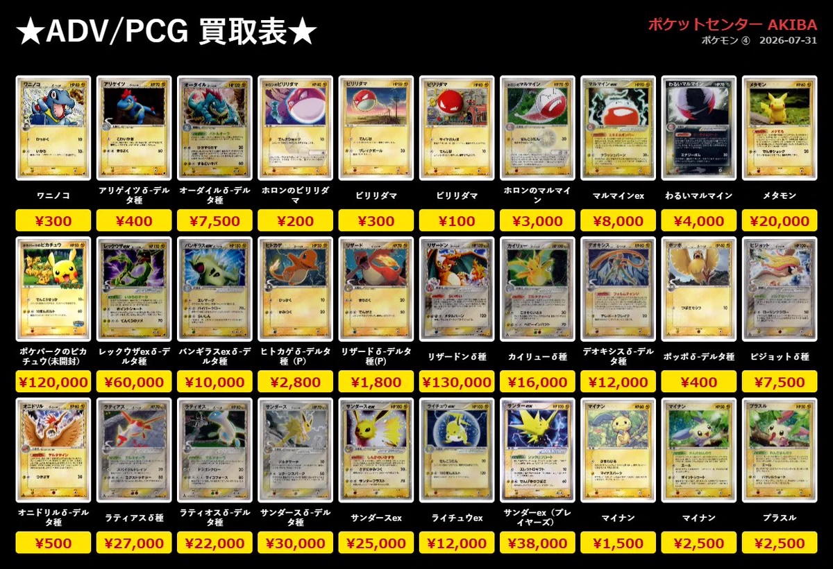 トレカショップ】 ポケットセンター秋葉原🍎 on X: 