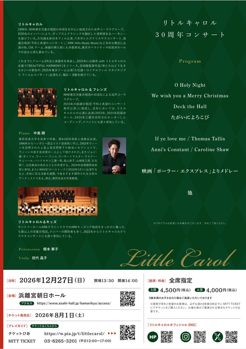 littlecarol1996's tweet photo. 🎄コンサート情報🎄
リトルキャロル 30周年コンサート
▪️2026年12月27日(日)
▪️開演 14:00
▪️会場 浜離宮朝日ホール
詳細&チケット購入(8/1〜)はこちら
https://t.co/IgZsk0Qmul
#littlecarol #Christmasconcert #choir
#PolarExpress https://t.co/GHSfeIknXC