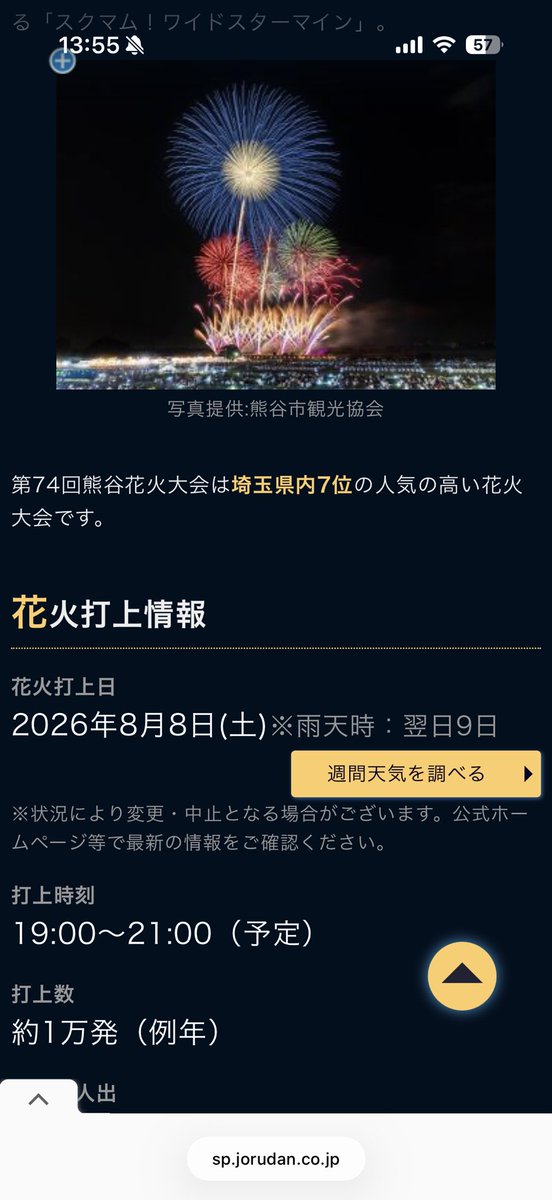 br0531's tweet photo. 好きな子がいる弟（20歳）
誘えば行けると思って買った熊谷花火大会のチケット1席7000円

誘ったが 華麗に散った。笑
なぜ 行けると思って先にチケットを買ったのは分からないが…
花火より先に散った

泣きついて来たので もし良ければ8月8日土曜日 チケット2席分で10000円で買いませんか？ https://t.co/rW30Qi9qMJ