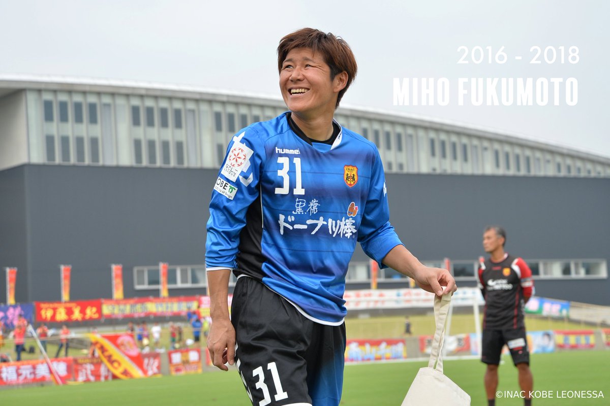 inac_kobe2001's tweet photo. 2016〜2018シーズン #INAC神戸レオネッサ に在籍した #福元美穂 選手が現役引退を発表。

女子サッカー界を牽引する一人として活躍された姿は、一緒に戦った仲間やファンサポーター、多くの人の記憶に刻まれています💐✨

新たなステージでのご活躍を心から応援しています！
現役生活、本当にお疲れ様でした🦁

#inackobe #INAC神戸