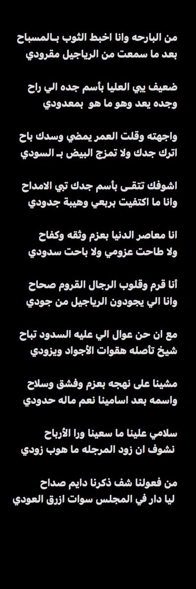 khq2000q's tweet photo. أنا معاصر الدنـيا بعزم وثقه وكفاح 
ولا طاحت عزومي ولا باحت سدودي https://t.co/aQBqxRRIXR