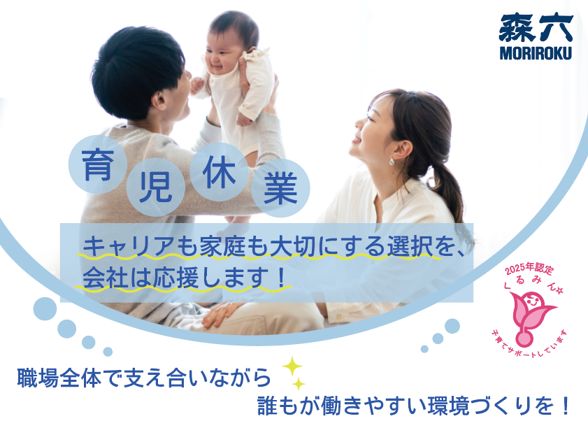 moriroku1663's tweet photo. 【ニュースリリース】森六、「TOKYOパパ育業促進企業」ブロンズ認定を取得 
～男性社員の育業を後押しし、育児と仕事を両立できる職場づくりを推進～
https://t.co/rOYOa2QA8A
#森六 #TOKYOパパ育業促進企業 #男性育休 #働き方 #ワークライフバランス https://t.co/5rpDpgBbA7