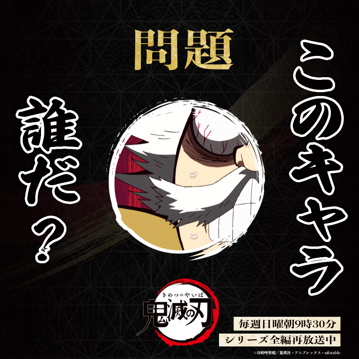 鬼滅の刃公式 (@kimetsu_off) / Posts / X