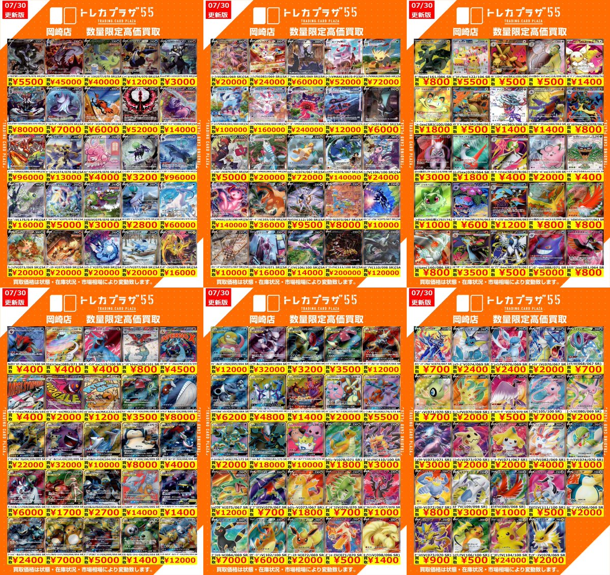 トレカプラザ55岡崎店✨アルバイト募集中✨ on X: 