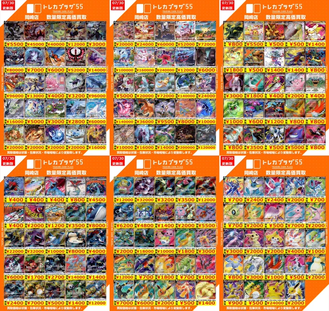 トレカプラザ55岡崎店✨アルバイト募集中✨ on X: 