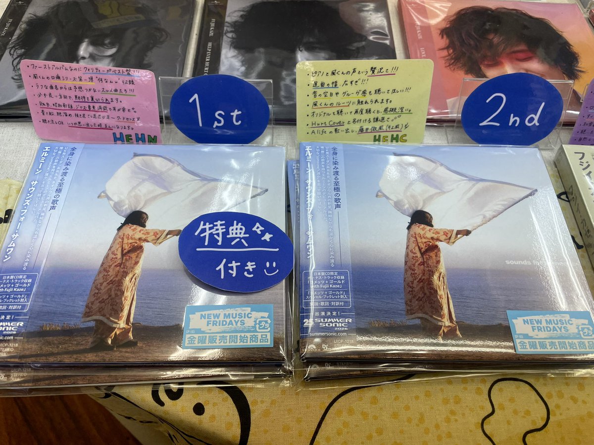 osawa_record's tweet photo. 本日リリースされました♪
#エルミーン ニューアルバム「サウンズ・フォー・サムワン」
日本盤のみボーナストラックとして #藤井風 #FujiiKaze を迎えたシングル「Comets + Gold」が収録されてます！
先着でポストカードを差し上げます☆(無くなり次第終了)

#尾道 #大沢レコード https://t.co/zT2sWlUwbB