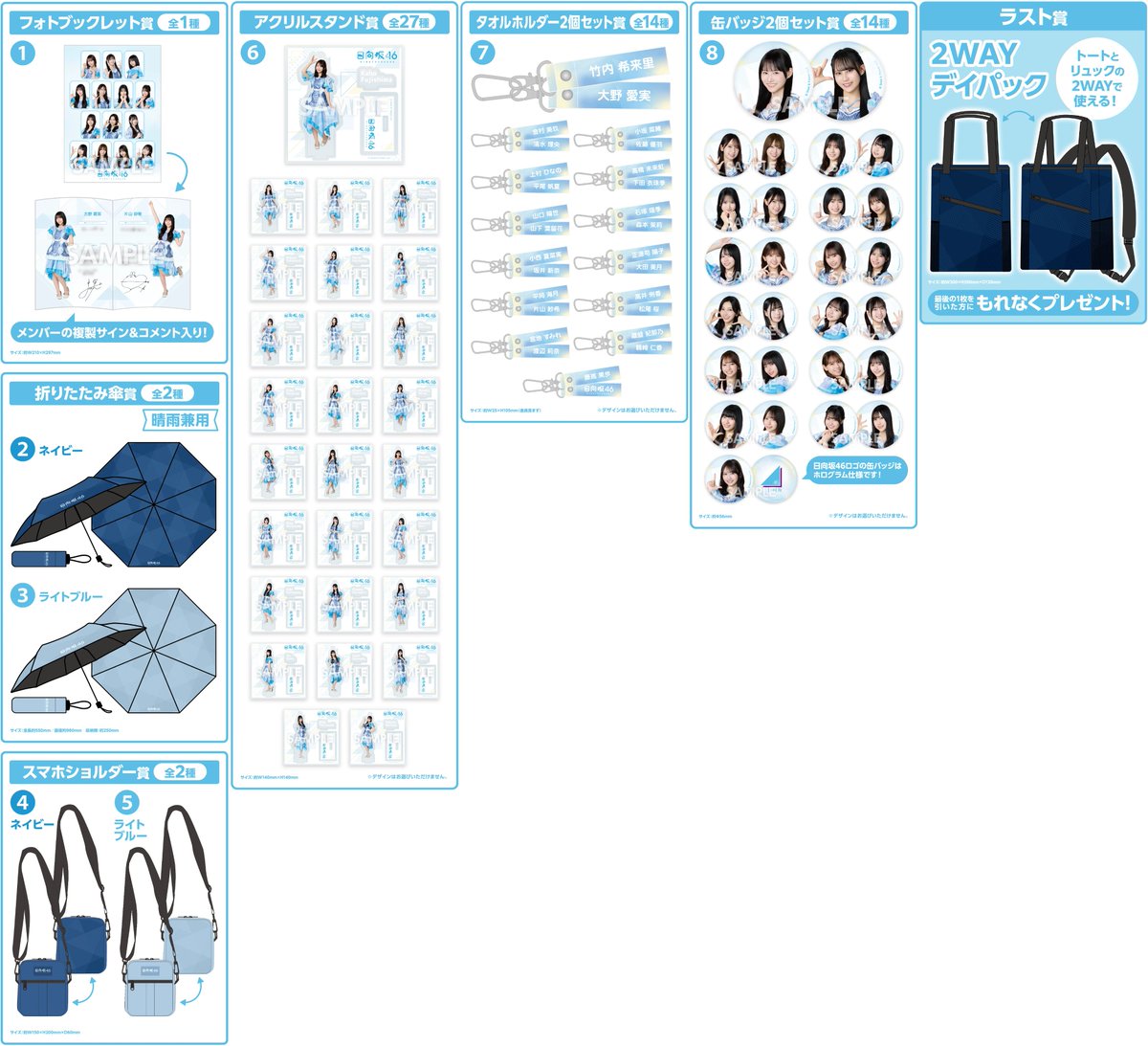 convenichecker's tweet photo. 「日向坂46くじ」の新作がローソンで8月21日店頭発売、メンバー集合の『フォトブックレット』やメンバー単独の『アクリルスタンド』が当たる! ロゴ入りの『折りたたみ傘』『スマホショルダー』などもあり https://t.co/p28GS2E4Wr 

#ローソン #日向坂46 #おひさまローソン #ローソンくじ https://t.co/6QwU3hElNx
