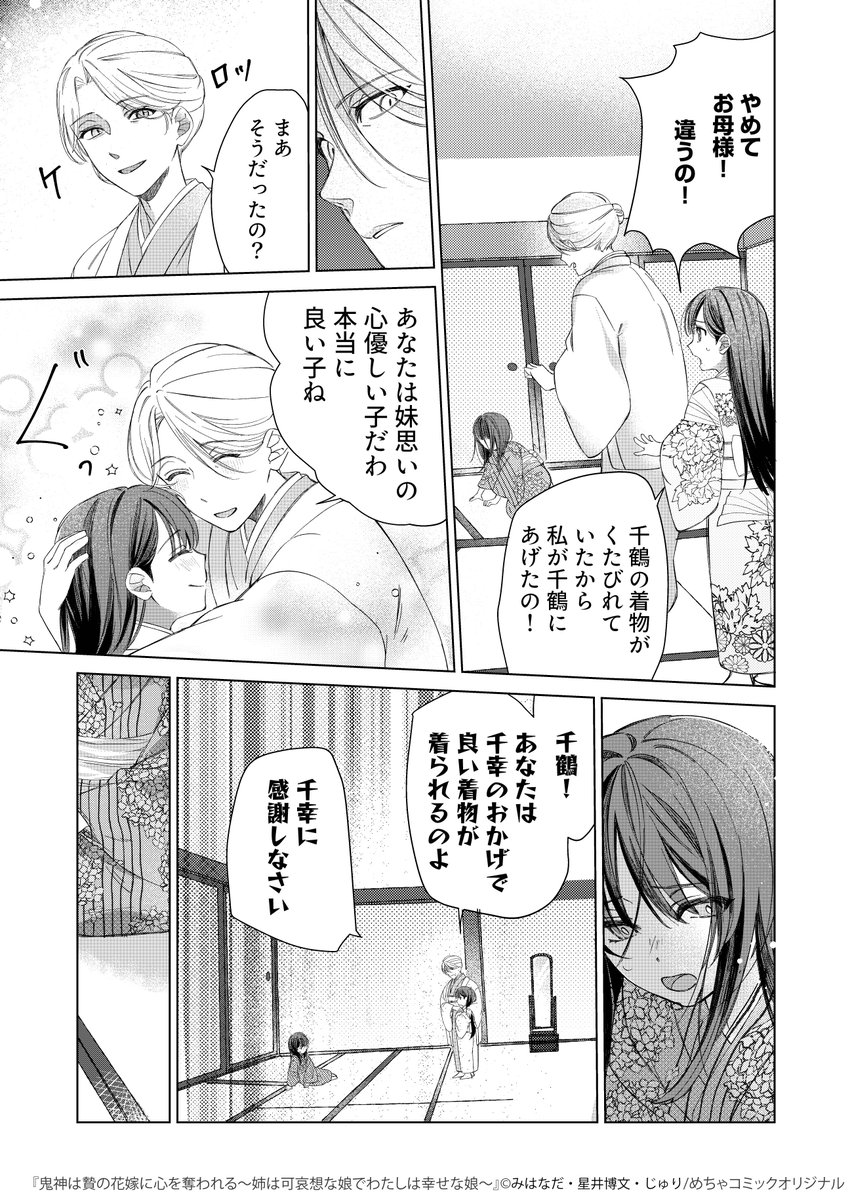 EdamameCOMIC's tweet photo. 『鬼神は贄の花嫁に心を奪われる～姉は可哀想な娘でわたしは幸せな娘～』 (6/6) https://t.co/k7sHK0qQ8C