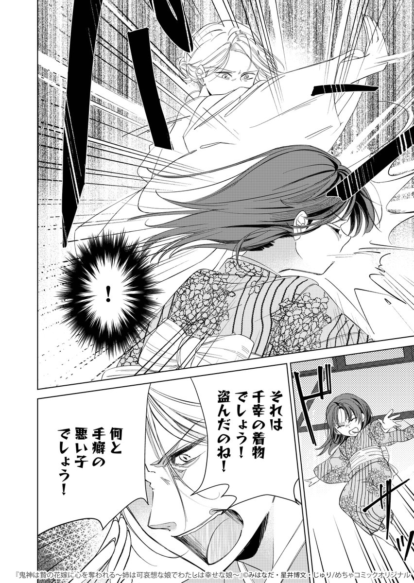 EdamameCOMIC's tweet photo. 『鬼神は贄の花嫁に心を奪われる～姉は可哀想な娘でわたしは幸せな娘～』 (6/6) https://t.co/k7sHK0qQ8C