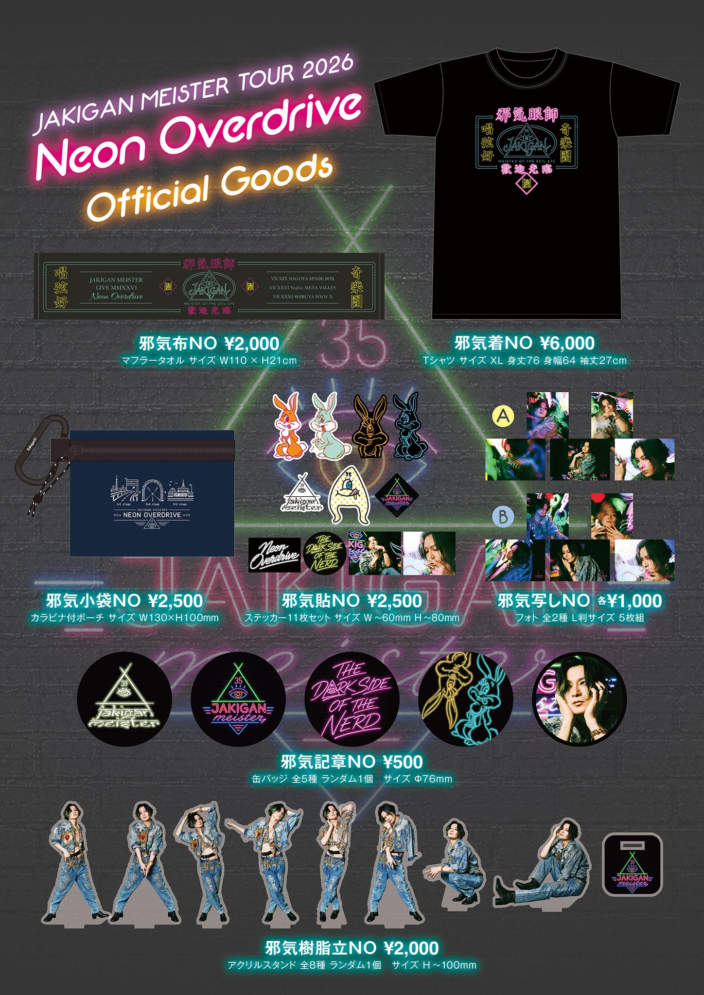 nightmare_official в X: „【本日の公演情報】 JAKIGAN MEISTER TOUR