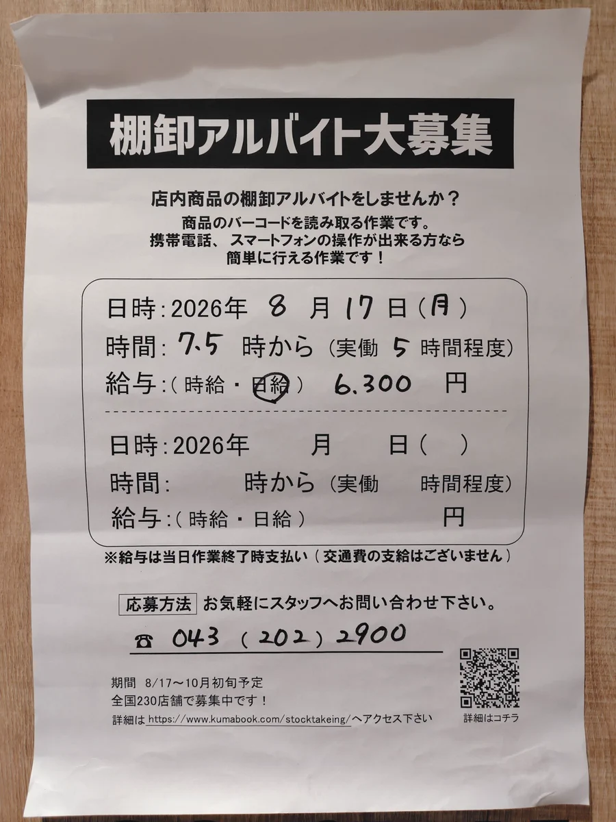 くまざわ書店ペリエ千葉本店【チーパスの店】 on X: 