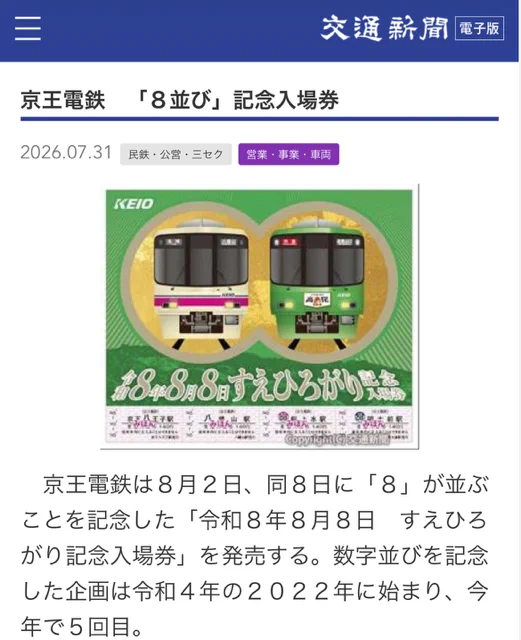 鉄分＠交通新聞社(『鉄道ダイヤ情報』配合！) on X: 