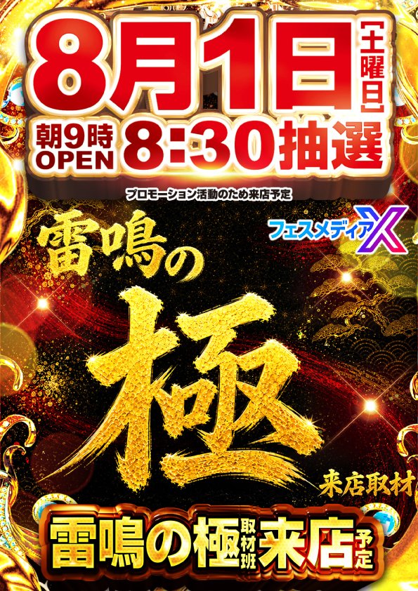 concorde1220's tweet photo. こんばんは👋

明日は、、
🌟ぷにまるさん
⚡雷鳴の極取材班　来店予定！

７月に引き続き、８月も対戦お願いします🫡
今月もみなコンをお願いします！！ https://t.co/zGpXc4FcCQ