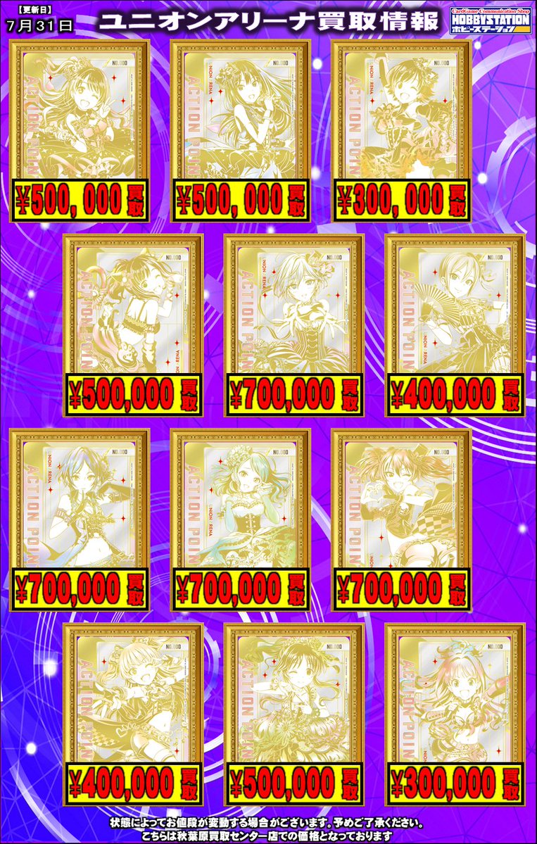hbstdt's tweet photo. 【#ユニオンアリーナ 買取情報】
#デレマス シリアルAP募集中です！
卯月 50万
凛 50万
未央 30万
みく 50万
アナスタシア 70万
蘭子 100万
周子 40万
奏 70万
加蓮 70万
美嘉 70万
莉嘉 40万
藍子 50万
茜 30万
お待ちしております！
#ホビステ買取センターユニオンアリーナ https://t.co/iZKJ5WtBLj