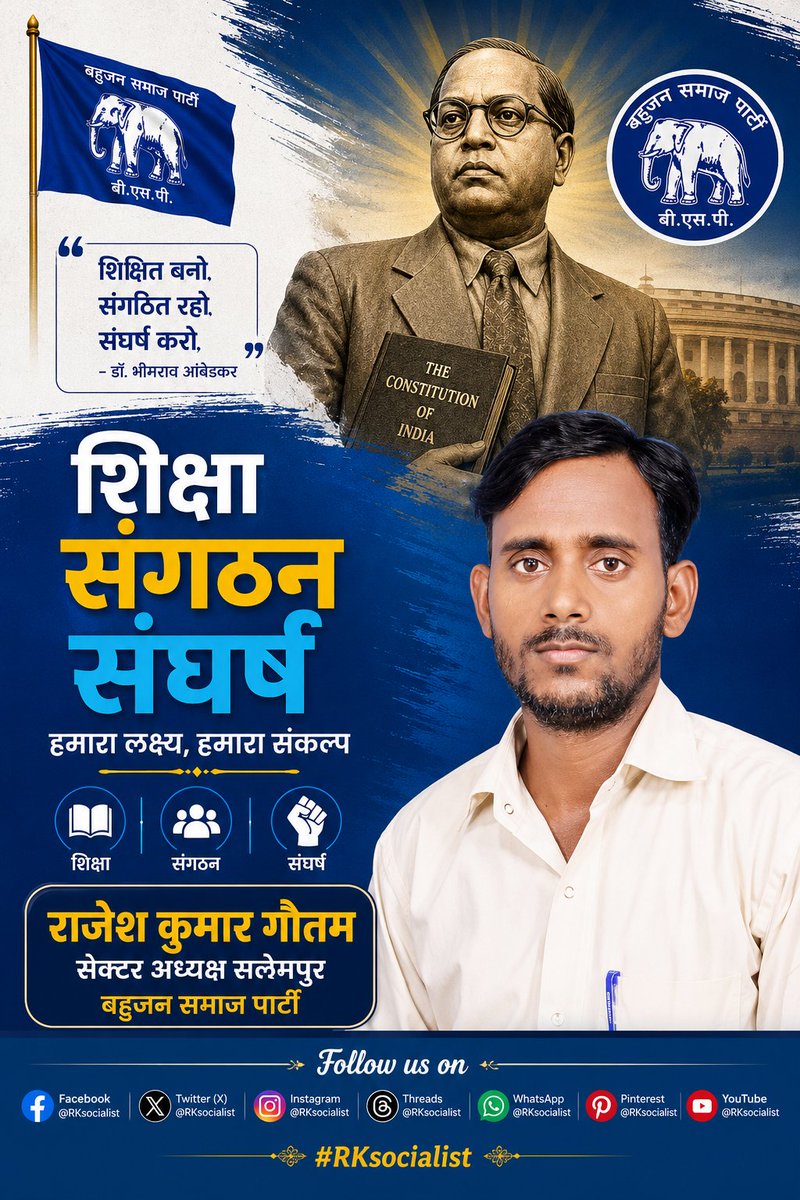 RKsocialist's tweet photo. 🇮🇳 शहीद उधम सिंह जी के बलिदान दिवस पर उन्हें कोटि-कोटि नमन। 🙏
मातृभूमि की आज़ादी और स्वाभिमान के लिए उनका त्याग, साहस और संघर्ष सदैव देशवासियों को प्रेरणा देता रहेगा।
शत-शत नमन एवं विनम्र श्रद्धांजलि। 🇮🇳

#UdhamSingh #BalidanDiwas #ShaheedUdhamSingh #BSP #RKsocialist https://t.co/iHa05NBIzJ