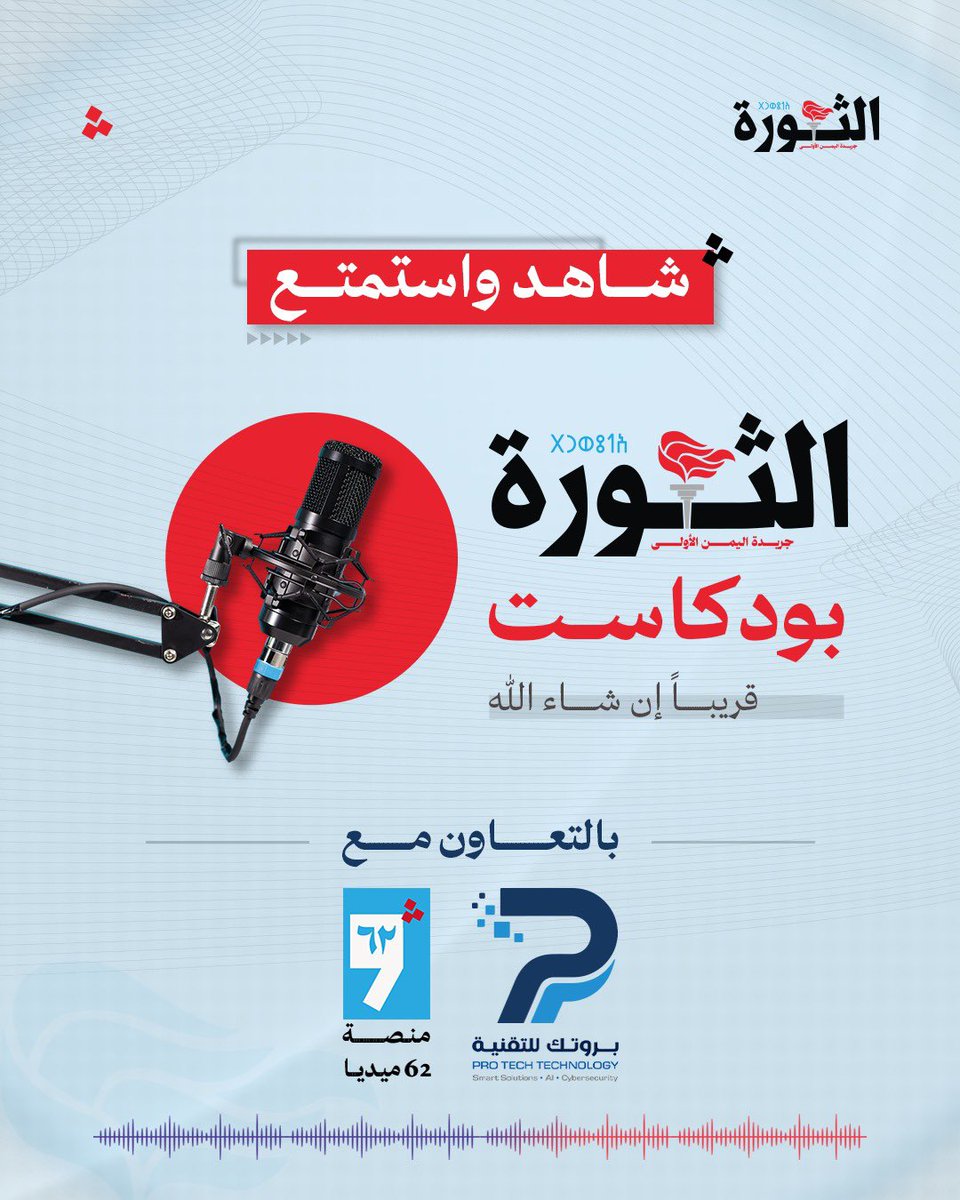 SAlghobari's tweet photo. صباح المجد لـ @althawrhNet 

تابع حساب #الثورة في منصة إكس، للحصول على تجربة مجانية مميزة عند الإطلاق - ان شاء الله -.

#الثورة_بودكاست
🔻 شاهد واستمتع 🔻 https://t.co/TLQV4hJYOt