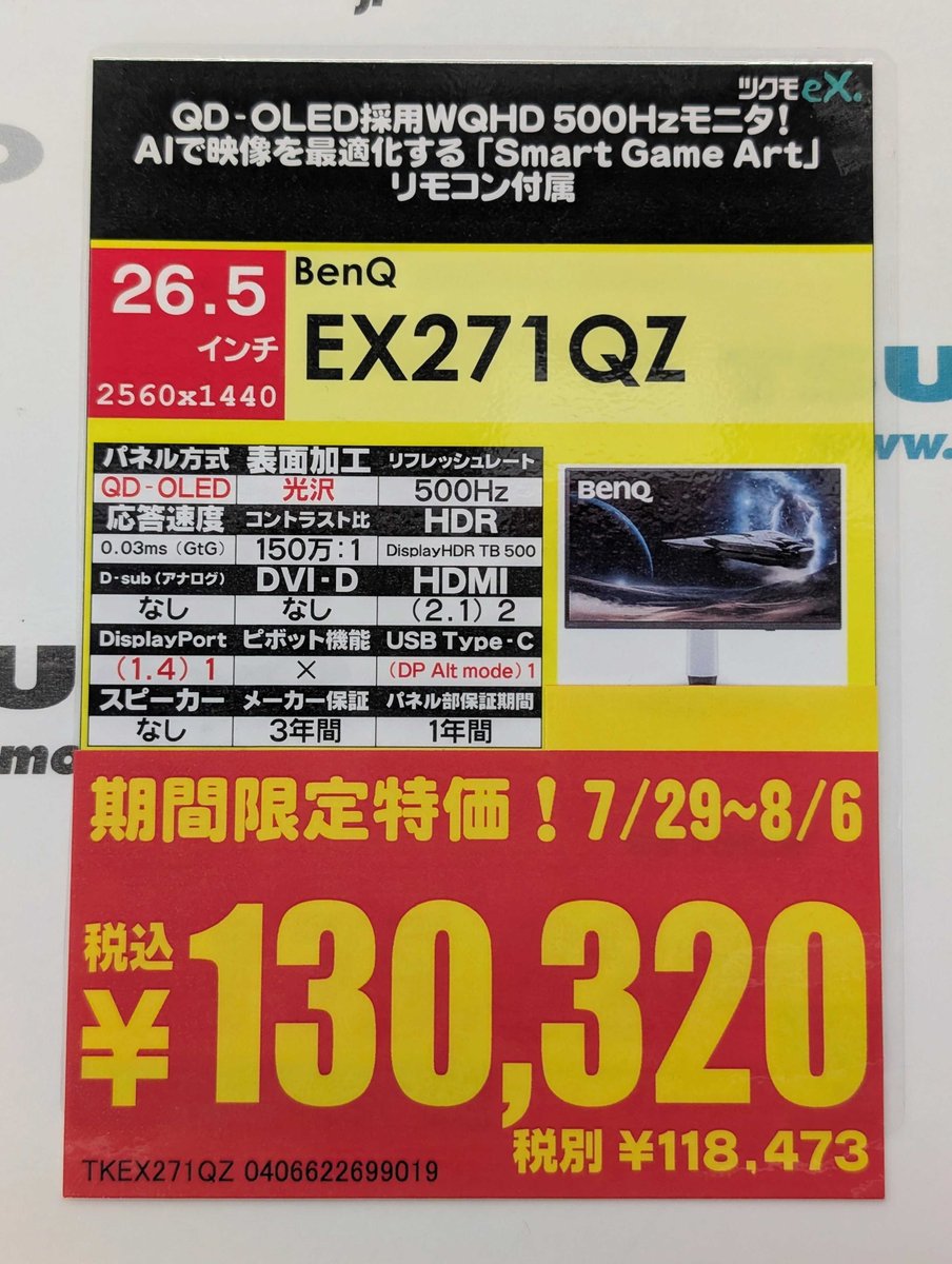 3F】～8/6まで BenQ製 有機ELゲーミングモニターが期間限定セールで