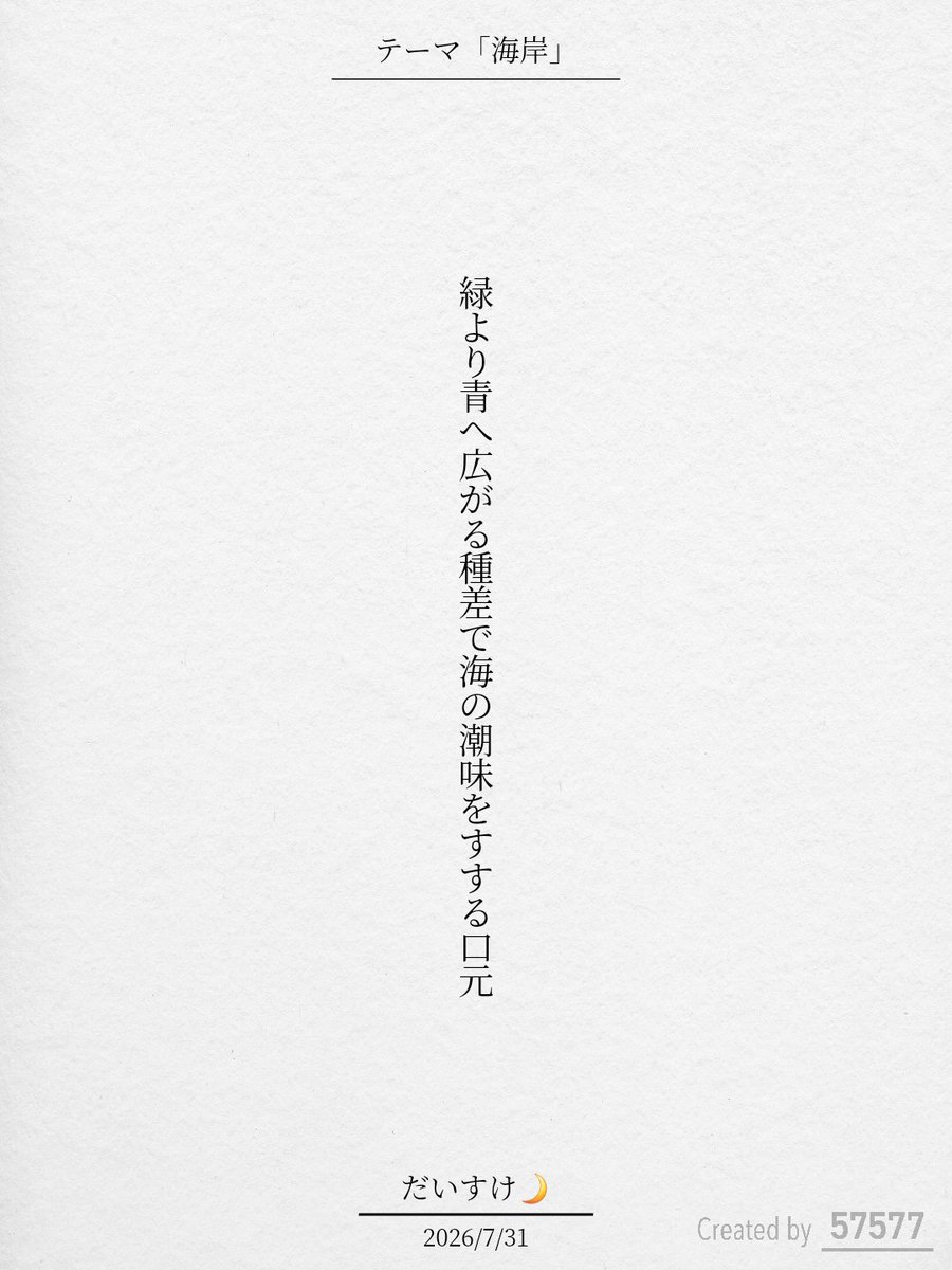 daisuketanka's tweet photo. 緑より青へ広がる種差で海の潮味をすする口元

#短歌記念日
#海岸をテーマに短歌を作ろう
#短歌
#tanka
#ダイスケタンカ https://t.co/CwMeL1hcv0