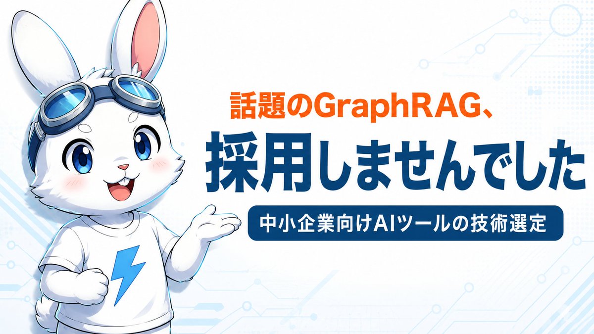 tsubasatwi's tweet photo. 「GraphRAG、使ったほうがいいですか？」
香川のブートキャンプでいただいた質問に、
記事で答えました。
結論、自社プロダクトには採用していません。
「試してみた」記事は多いですが、実務では見送る判断のほうが多いはず。その中身を公開しました。
#RAG #GraphRAG #生成AI https://t.co/ctkycwPPvU