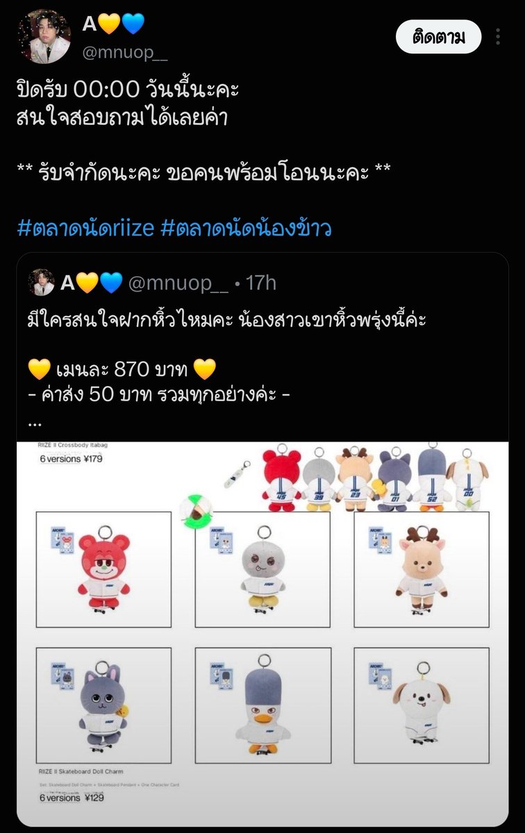 tencutebiicool's tweet photo. ระวังกันด้วยค่ะ เห็นยังมีทวิตรับหิ้วสินค้าเซี่ยงไฮ้อยู่เลย
 #ตลาดนัดriize #ตลาดนัดน้องข้าว https://t.co/JislmeU8lI