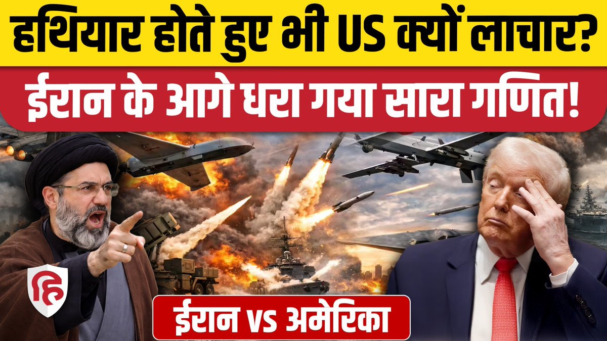 Live_Hindustan's tweet photo. Iran Attack on US Bases से हथियारों की कमी जूझ रहा अमेरिका,JSSM मिसाइलों का अकाल | UAE | Jordan
#IranAttackonUSBases #JSSM #Jordan
watch- https://t.co/kGwOPQYnuY https://t.co/OGFGlhrCFd