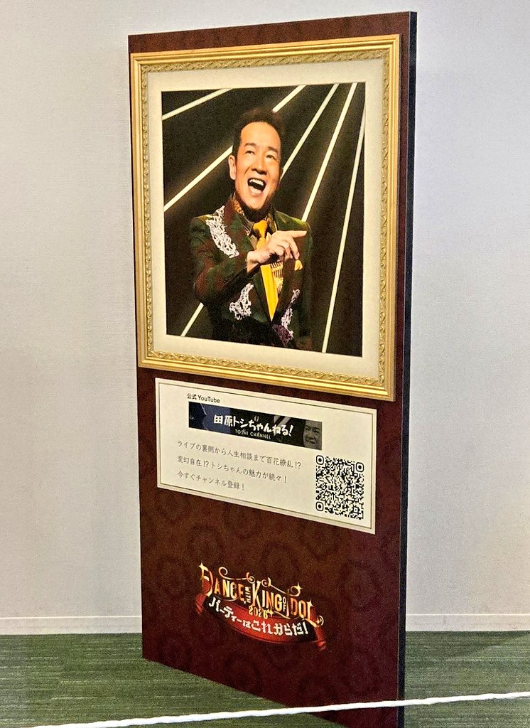 昨日は仕事を定時で上がり、トシちゃんのコンサートへ参戦🔥😆 パパン