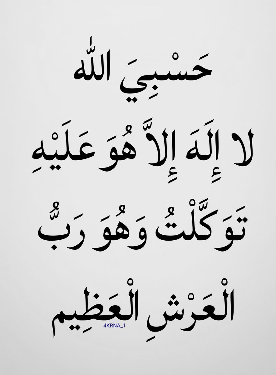 4KRNA_1's tweet photo. اللهم اختم لنا هذا اليوم بالخير، واغفر لنا ما قدمنا وما أخرنا، وارزقنا رحمةً  تغنينا عن كل شيء، واجمعنا ومن نحب في جنات النعيم، لا إله إلا أنت https://t.co/XCk9nZ2zdC