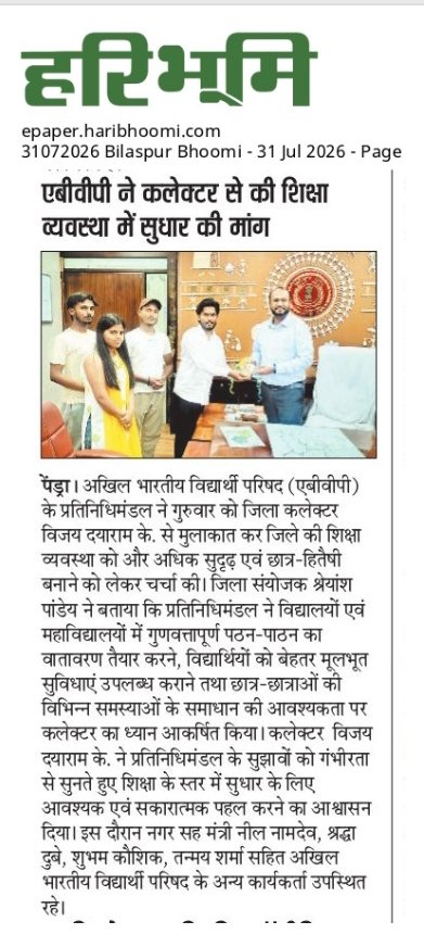 Sandeep89760761's tweet photo. हरिभूमि, पेंड्रा, 31.07.2026 https://t.co/qkGHYRPiKD