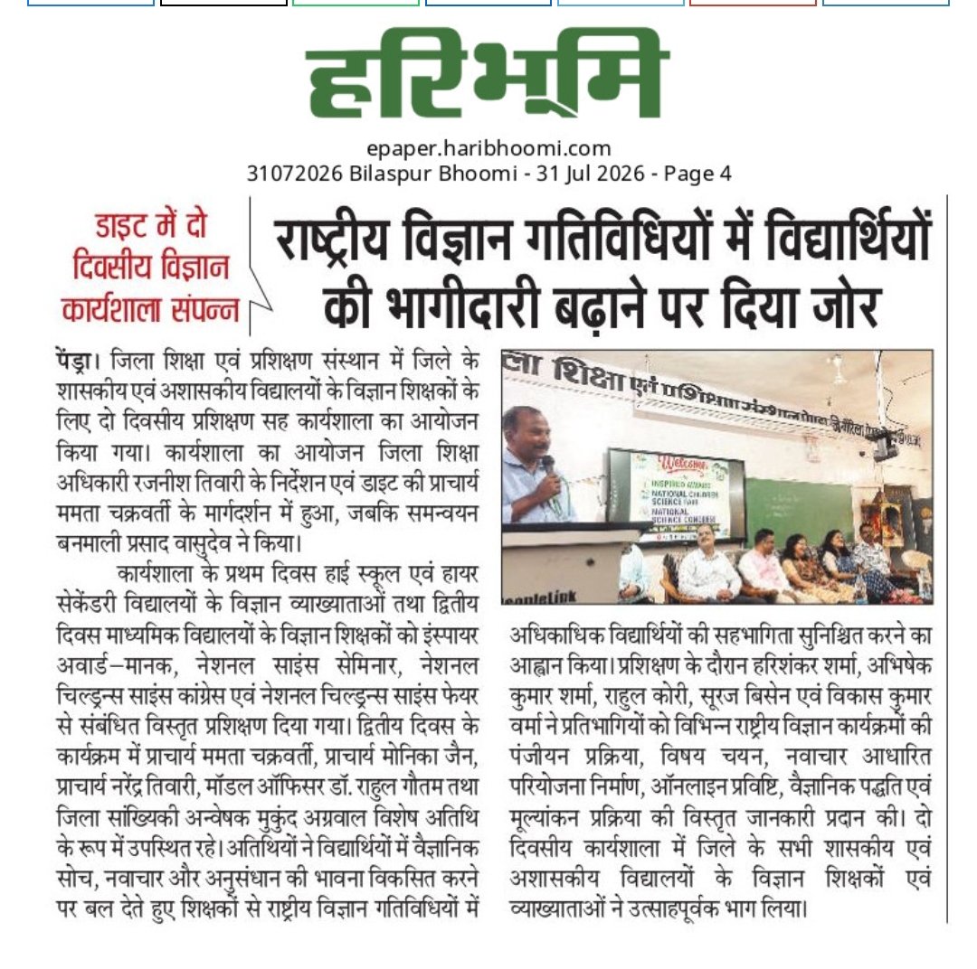 Sandeep89760761's tweet photo. हरिभूमि, पेंड्रा, 31.07.2026 https://t.co/qkGHYRPiKD