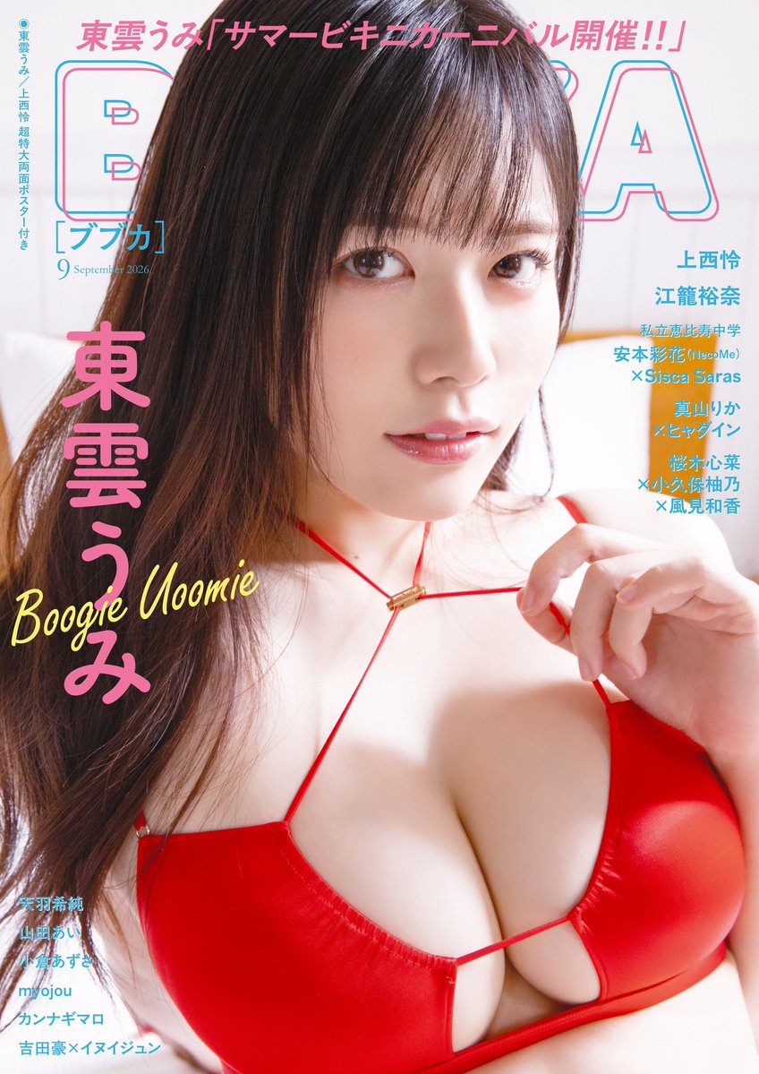 sinonome_umi's tweet photo. 本日発売『BUBKA』初めて表紙＆巻頭グラビア16ページ担当してます！！！！
とんでもない衣装を着ています。。(*/ω＼*)ｷｬ
そして【夏の表紙ジャックキャンペーン】5冊目の表紙❕
すごい見応えあります。
ぜひGETしてね〜〜✨️✨️✨️
https://t.co/4X9t3WP8qv https://t.co/ALdz70YPXZ