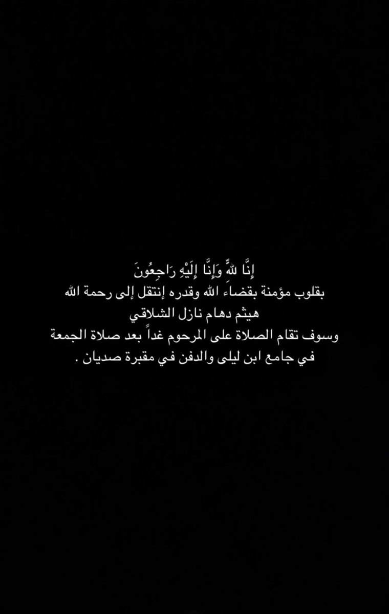 t7_9l's tweet photo. الله يرحمك ياهيثم
١٤٤٨/٢/١٦ https://t.co/yONsBwINQ8