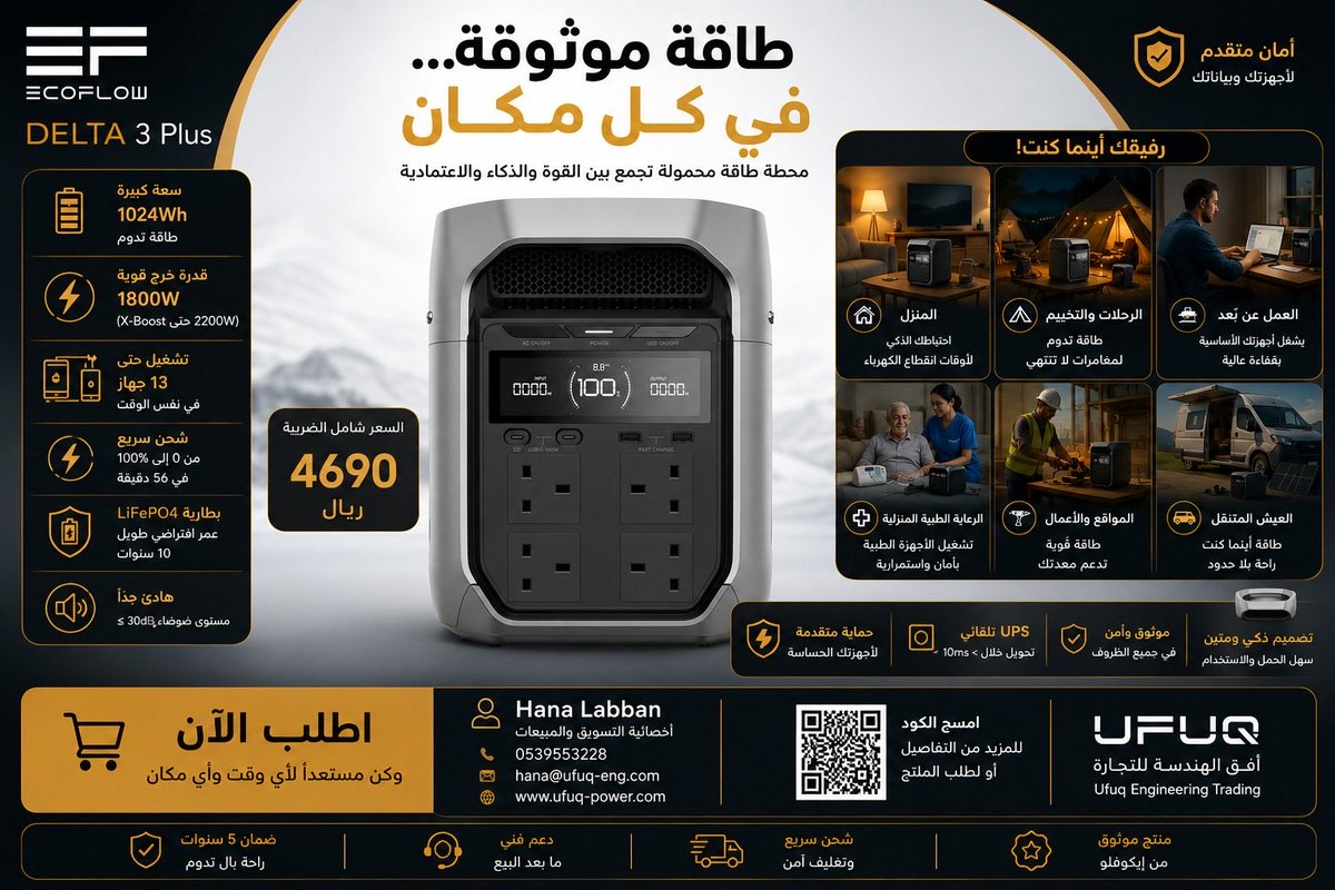 ecoflow_sa's tweet photo. ⚡ الكهرباء راحت؟ أنت خلك هادئ... محطة الطاقة تقول: "أنا موجودة". 😎 https://t.co/YFtRQtLpDH