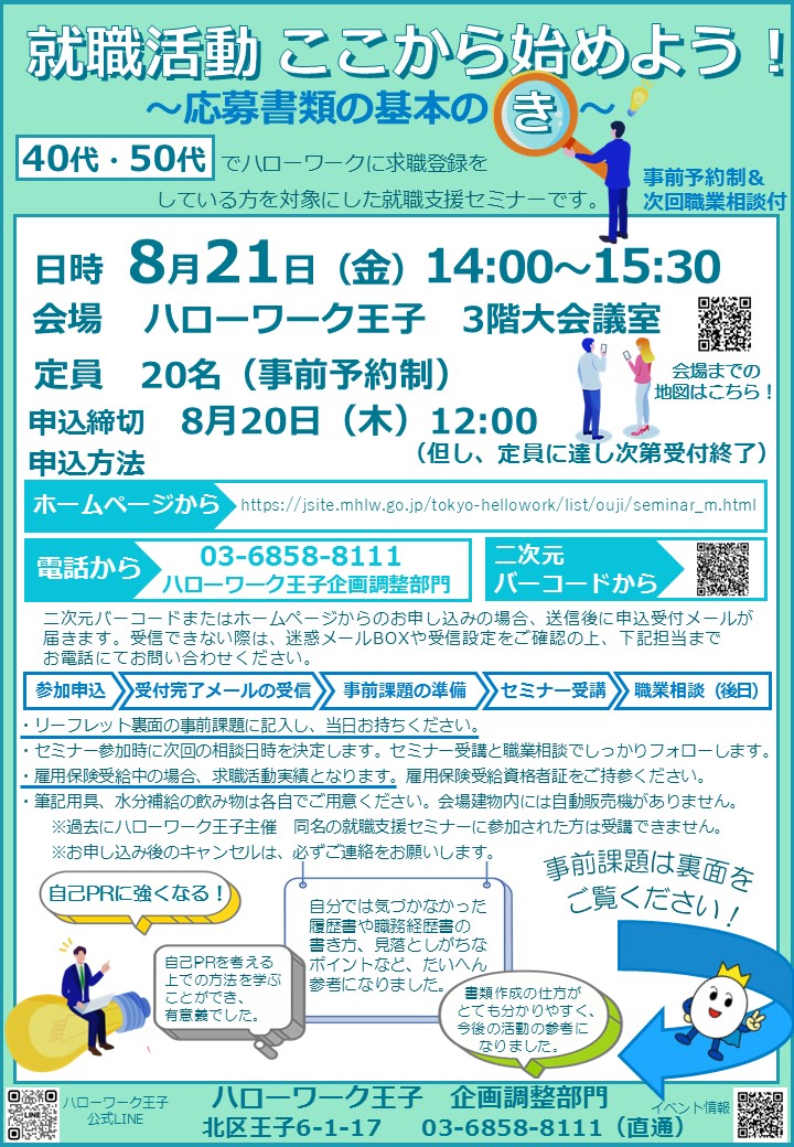 hw_ouji's tweet photo. 40代・50代のみなさまへ📢📢

「就職活動ここから始めよう！」
就職支援セミナーを開催します❣️🎊🎊

詳しくはこちらから👇👇
https://t.co/BhPqMcWTLb
#セミナー #ハローワーク #北区 #就職活動 #応募書類 https://t.co/QAwmvPPvId