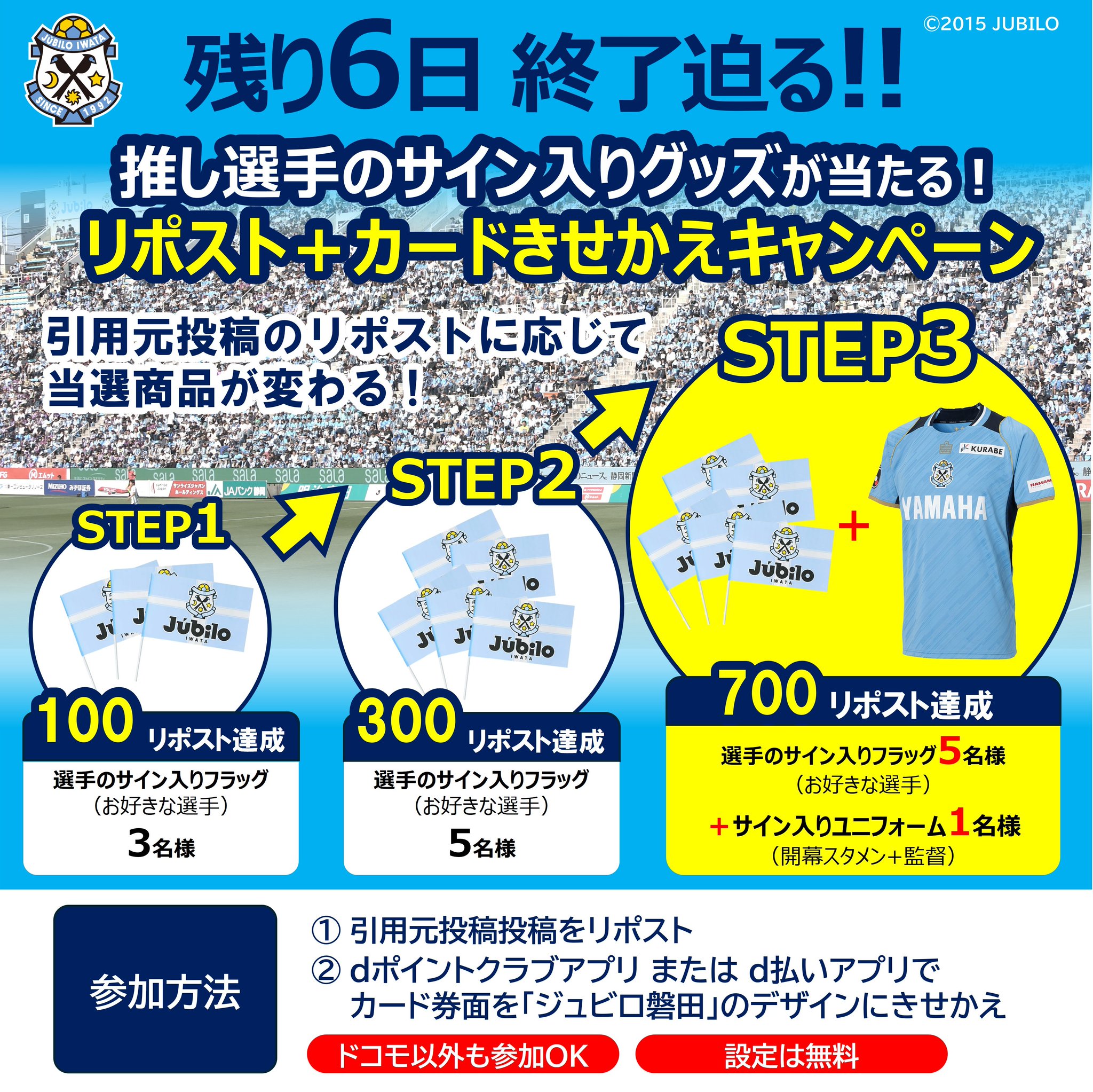 ジュビロ磐田 в X: „◤◢◤◢◤◢◤◢◤◢◤◢◤◢◤ 🔥締め切り真近