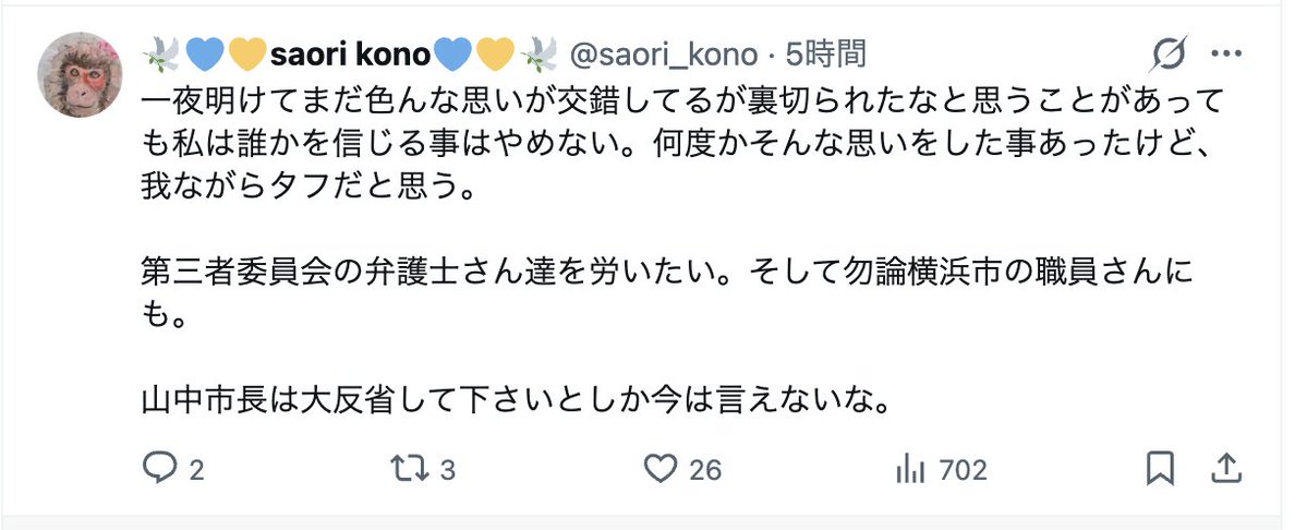 yukaApple5903's tweet photo. あなたも反省してください。
私らはずっと山中市長の事実を伝えてきたのに、saoriさんはそれをデマで陰謀論だと言ってきた。
昨日のパワハラ認定により、あなたがデマであり、陰謀論を唱えてきたことになる。
しいては、私たちに対して誹謗中傷、根拠のない中傷を繰り返し行ってきたことになるんだよ。