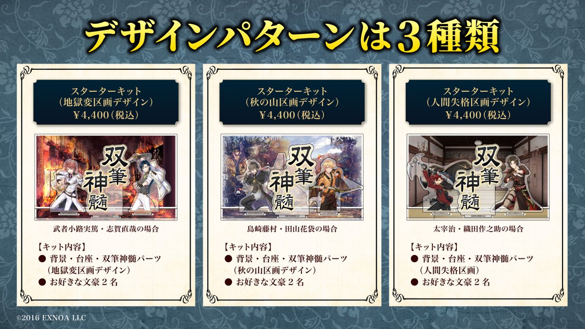 Oshiga_shop's tweet photo. 受注締め切りまで残り2日！！

「文豪とアルケミスト」双筆神髄ジオラマが購入できるのは8月2日（日）23：59まで！

お得なスターターキットはデザイン3パターン☝️

文豪パーツは単品でも追加購入可能！

お好きな文豪を集めて自分だけの双筆神髄ジオラマをつくりませんか？
 🔽オンラインストアURL
https://t.co/jEz7igAL87

#文アル　＃文豪とアルケミスト　＃文アル10周年祭