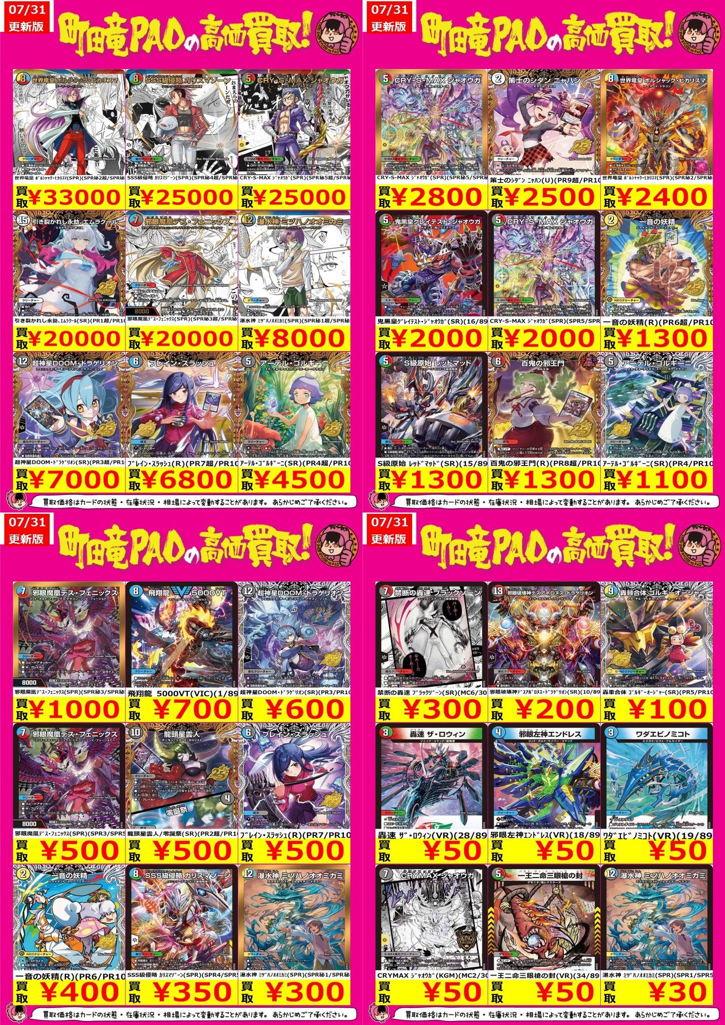 カードショップ竜星のPAO町田店 в X: „🔥竜PAO町田全力買取