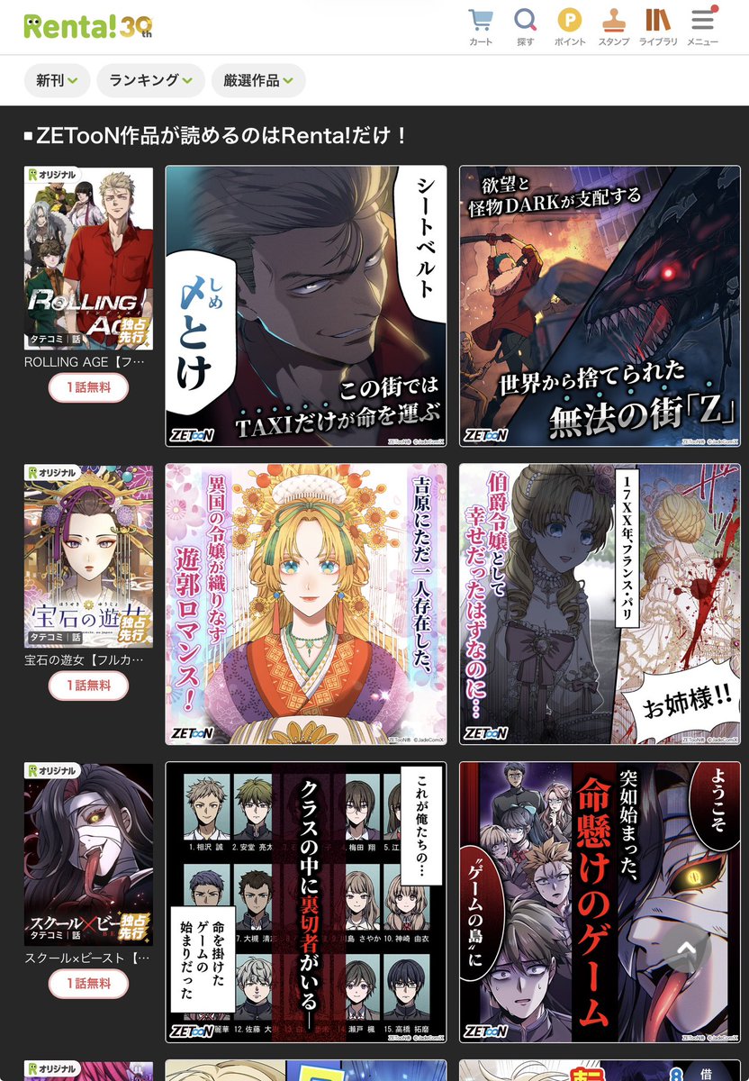 ToaOwmi's tweet photo. Renta！さんで　ZETooN作品の特集が！！！！
嬉しい。

Renta！で『宝石の遊女』独占配信中です。
江戸に不時着した令嬢のお話です。

宝石の遊女【フルカラー】 |ZETooNスタジオRenta!(レンタ) https://t.co/q3Y8dQP4Pc https://t.co/SNuklQbVAu