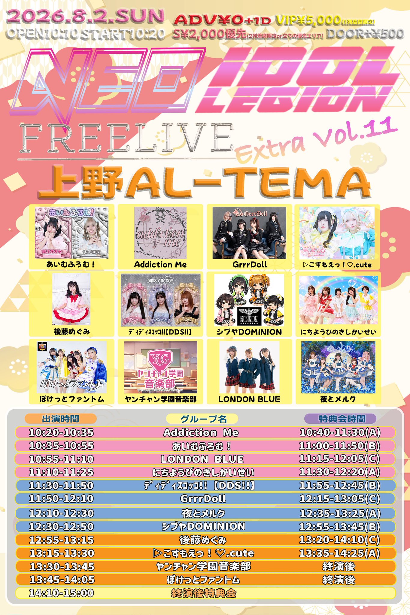イオ様♡専用ページ あいむふろむ！8/9 新メンバーお披露目ライブ❣️ on X: 