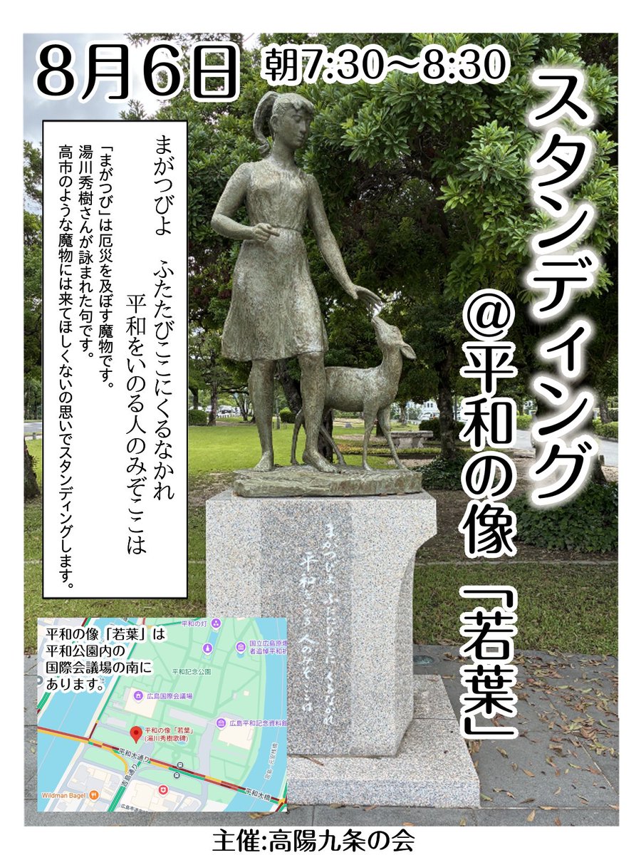 k9odh's tweet photo. ����８月６日朝７時半から８時半まで、平和の像「若葉」でスタンディングします。
��ひ参加してください!

平和の像「若葉」の場所はこちら→
https://t.co/BaJ0DpnYyF https://t.co/RG6h1aPUJL