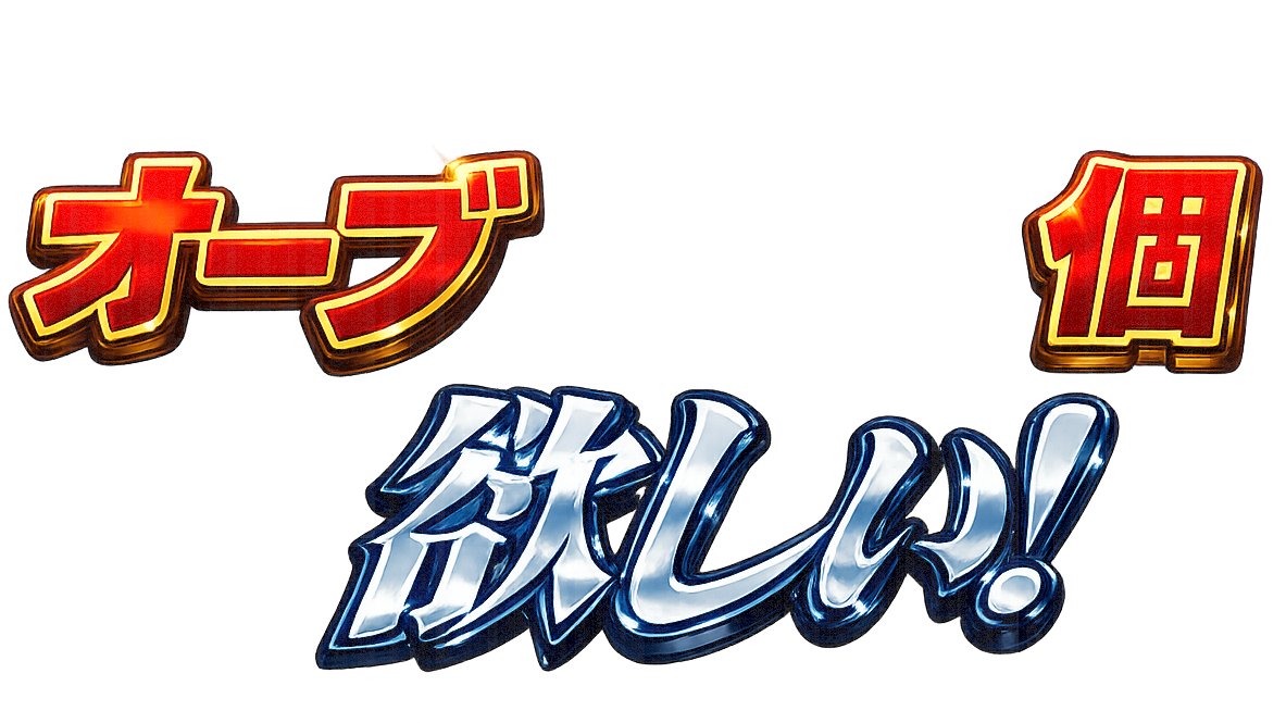monst_mixi's tweet photo. 「オーブ○個欲しい！」画像を用意しました💡

好きな数字を入れて
ご自由にどうぞ！

#モンスト #オーブあみだくじ https://t.co/Wh3gatkVzH