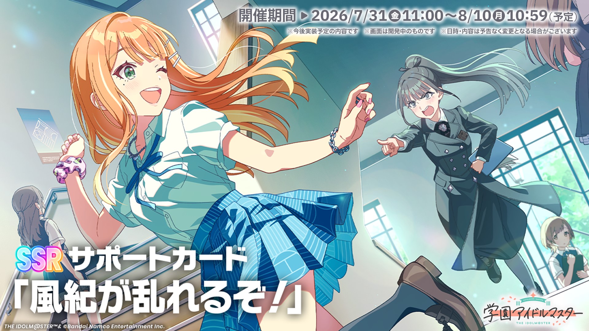 学園アイドルマスター／学マス【公式】 on X: 