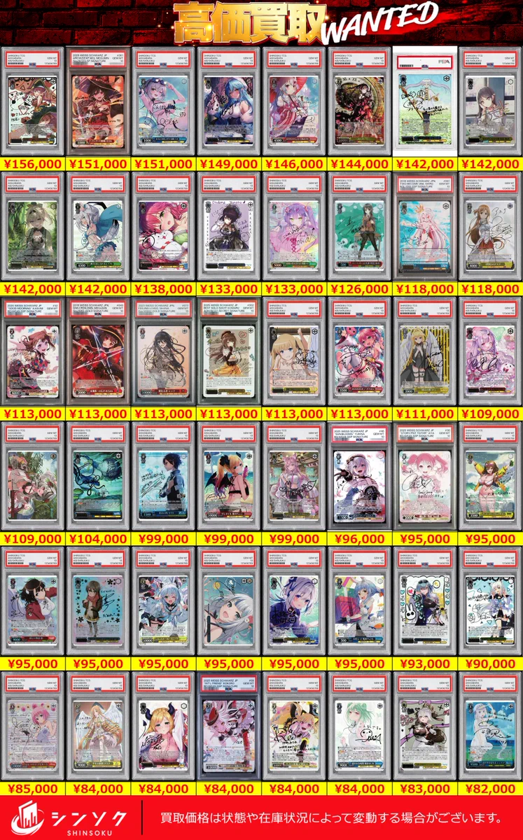 シンソク買取表@ポケカ ワンピ 遊戯王 PSA鑑定品 on X: 