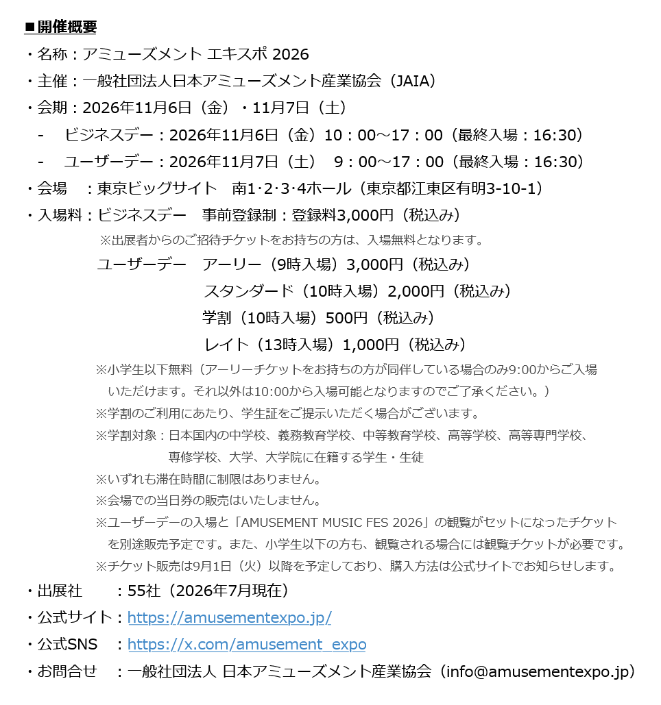 amnet_official's tweet photo. 国内最大級の“アーケードゲームの祭典”が今年も開催
「アミューズメント エキスポ 2026」

11月6日(金)・7日(土)、東京ビッグサイトに“巨大なゲームセンター”が出現
2026年のコンセプトは「スゲーーーセン」、各社のイチ推しゲーム機が勢揃い

https://t.co/EsTFQik05B https://t.co/jHQe869ECG