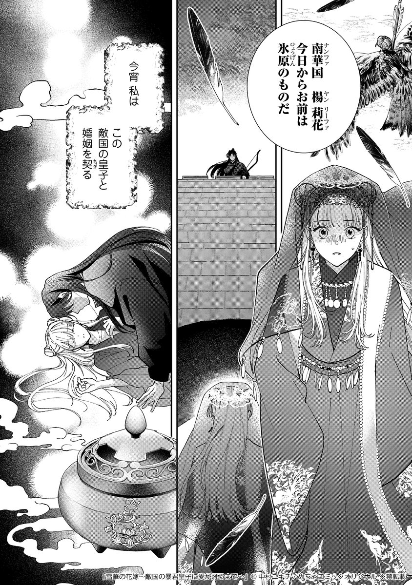 ggirls_comic's tweet photo. ⊹₊⟡⋆˚₊❄️₊⟡⋆⊹
  　  新連載
⊹₊⟡⋆˚₊❄️₊⟡⋆⊹ 

 中村ユキチ先生（@yukichi7）
 『雪華の花嫁～敵国の暴君皇子に愛が灯るまで～』
1～12話の配信がスタート.ᐟ.ᐟ

 美麗な世界観でおくる 
⋆˚❄️身代わり結婚×中華風ファンタジー❄️⋆˚  

▼今なら3話無料中❣
https://t.co/WqQTmWdNWe https://t.co/xNsNj6almt